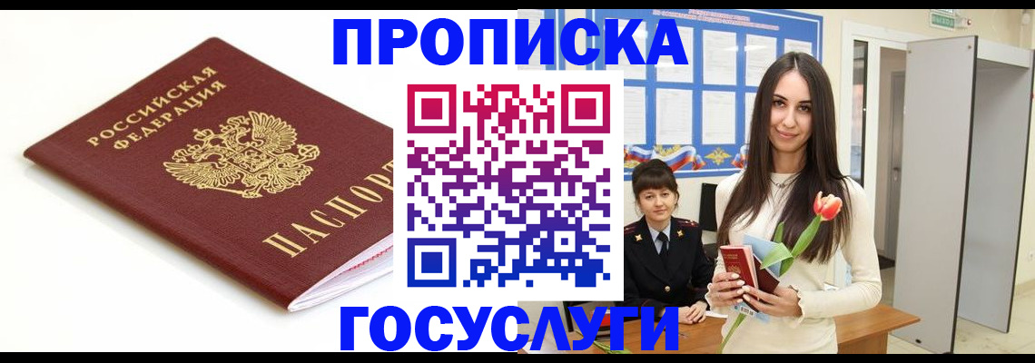 прописка для работы в Сергаче