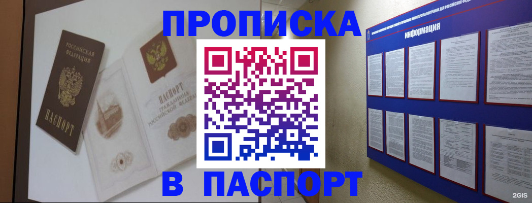 прописка паспорт в Сергаче