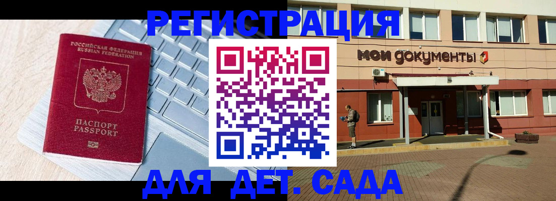 регистрация для дет. сада в Сергаче